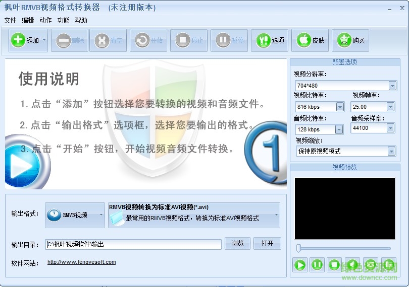 楓葉rmvb視頻格式轉(zhuǎn)換器 v10.3.5.0 官方安裝版 0