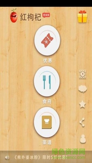 紅枸杞(寧夏本地生活服務) v2.3.7 安卓版 0