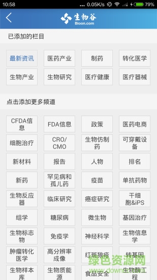 生物谷手機(jī)端 v6.5.7 安卓版 1