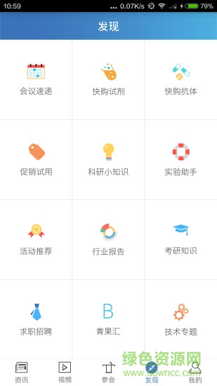 生物谷手機(jī)端 v6.5.7 安卓版 3