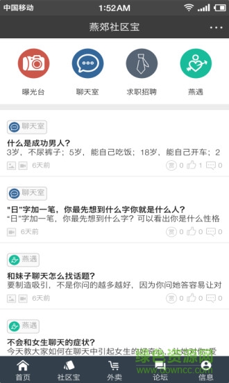 燕郊社區(qū)寶 v2.1.4 安卓版 1