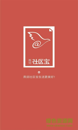 燕郊社區(qū)寶 v2.1.4 安卓版 0
