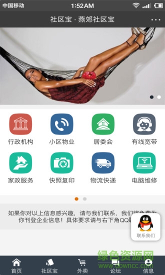燕郊社區(qū)寶 v2.1.4 安卓版 2