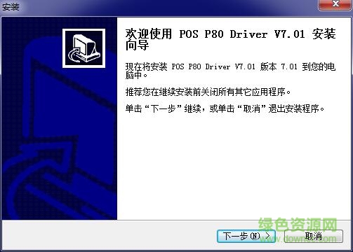 浩順pos p80系列打印機(jī)驅(qū)動(dòng) v7.01 官方版 0