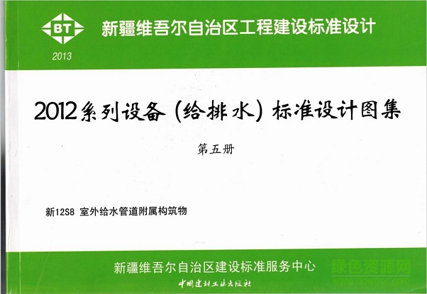 新12s8室外給水管道附屬構(gòu)筑物圖集 pdf高清電子版 0