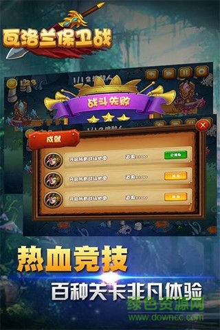 瓦洛蘭保衛(wèi)戰(zhàn) v1.5 安卓版 2