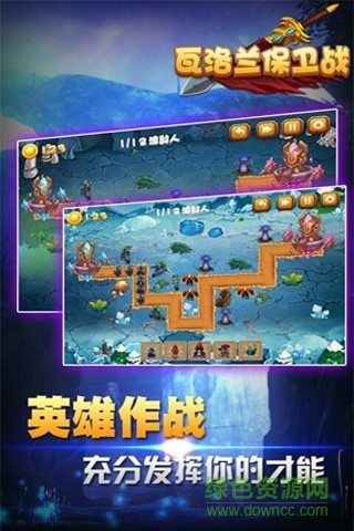 瓦洛蘭保衛(wèi)戰(zhàn)