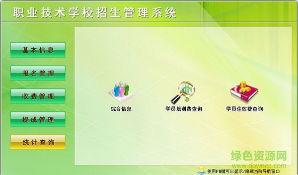 職業(yè)技術(shù)學(xué)校招生管理系統(tǒng)0