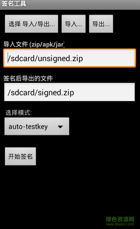 zip簽名工具漢化版(zipsigner2) v2.3 安卓最新版 0
