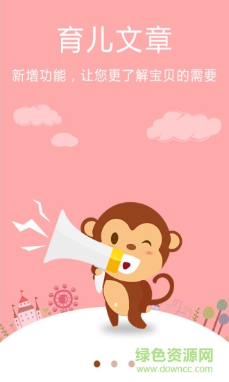漾生活(育兒app) v2.1 安卓最新版 3