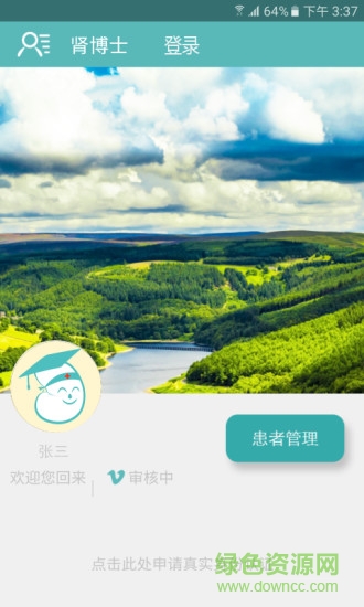 腎博士醫(yī)生版 v1.0.3 安卓版 3