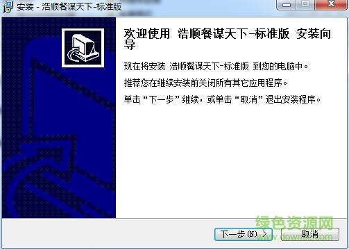 浩順餐飲管理系統(tǒng)(謀天下標準版) v1.0 官方版 0