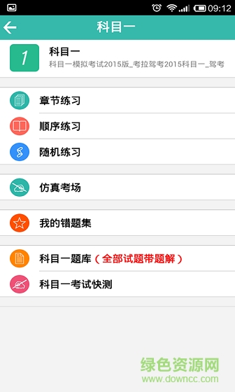 考拉駕考助手0