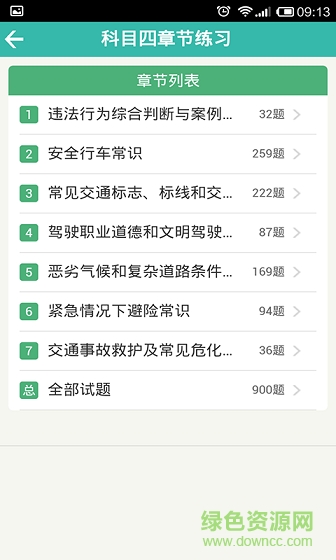 考拉駕考助手1
