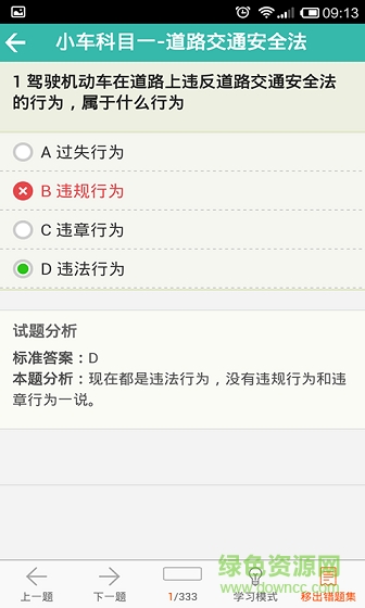 考拉駕考助手2