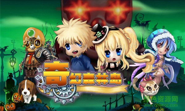 奇幻森林島單機版 v1.2 安卓版 1