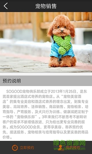 東莞sogood寵物俱樂部(寵物寄養(yǎng)) v1.1 安卓版 0