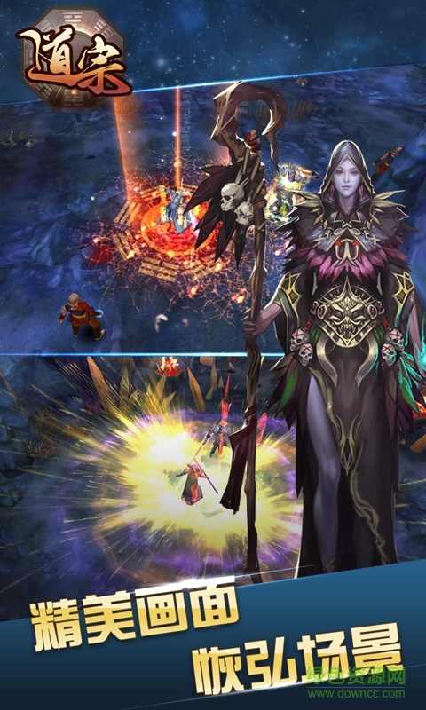 道宗(玄幻手游) v1.5.0 官方安卓版 2