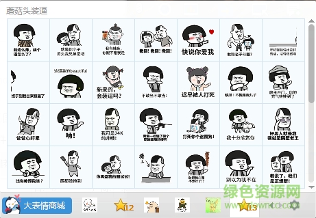 蘑菇頭裝逼QQ表情包0