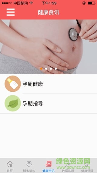 樂孕app(懷孕管理)2