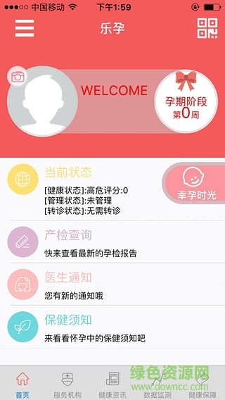 樂孕app(懷孕管理)3