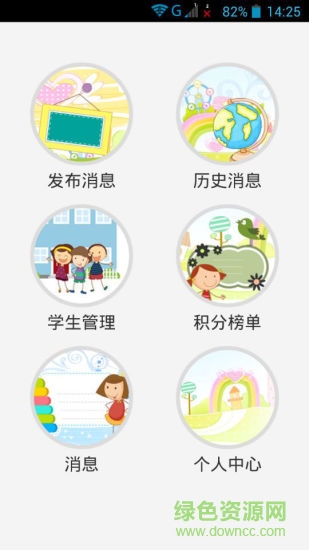 教師助手客戶端 v3.1 安卓版 0