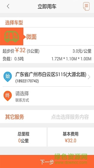 林安貨的貨主版(同城貨運(yùn)) v2.0.6 安卓版 3