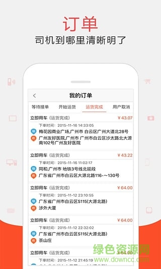 林安貨的司機版(同城貨運) v2.0.6 安卓版 1