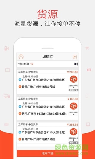 林安貨的司機版(同城貨運) v2.0.6 安卓版 3