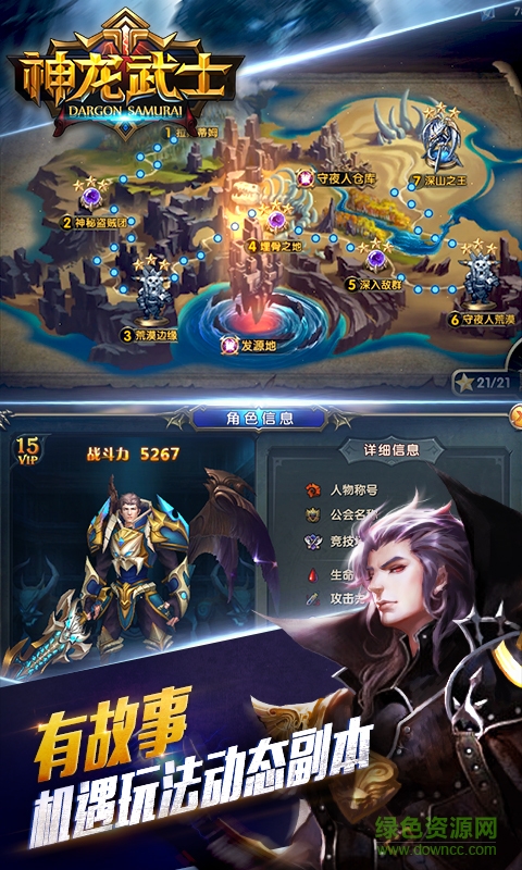 神龍武士中華英雄游戲1