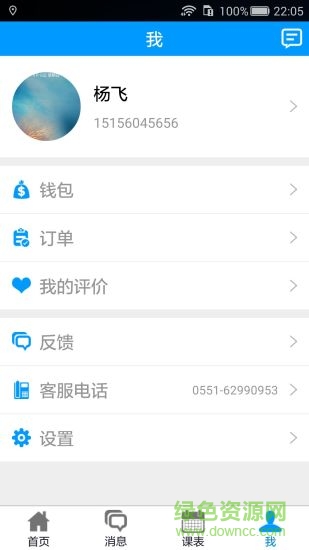 我享學(xué)(家教服務(wù)) v1.0.0 安卓版 1