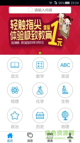 我享學(xué)(家教服務(wù)) v1.0.0 安卓版 2