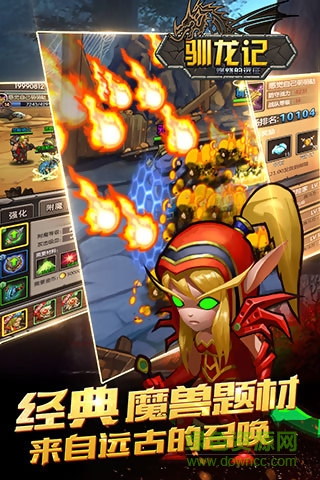 馴龍記燃燒的遠(yuǎn)征 v1.2.0 安卓版 3