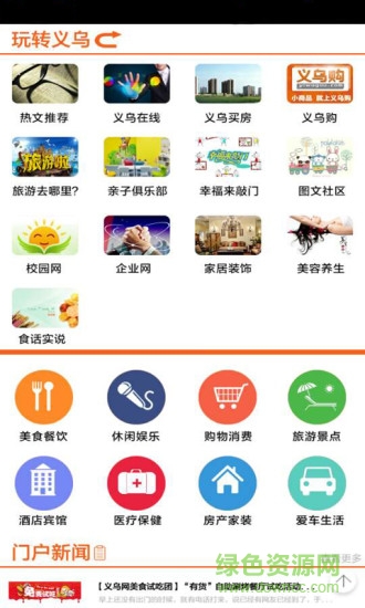 印象義烏(義烏生活服務(wù))2
