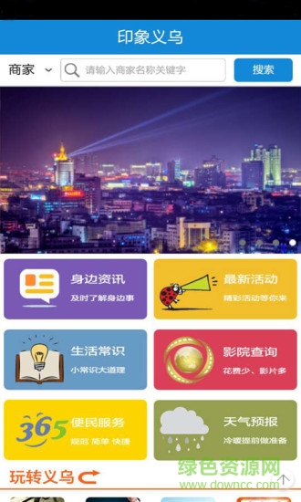 印象義烏(義烏生活服務(wù))3