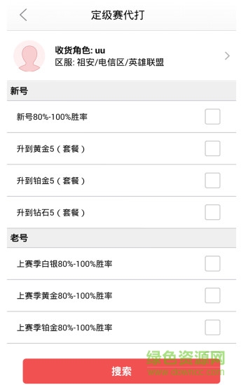 LOL代練平臺 v2.0.0.6 安卓版 1
