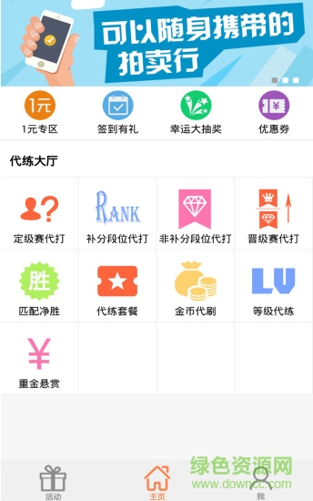 LOL代練平臺 v2.0.0.6 安卓版 0
