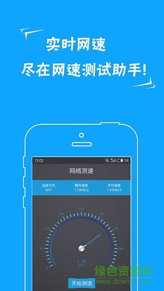 手機(jī)網(wǎng)速測試助手 v5.0 安卓版 0