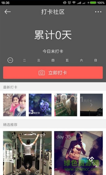 微博運(yùn)動(dòng)app(跑步計(jì)步器) v6.6.0 安卓版 0