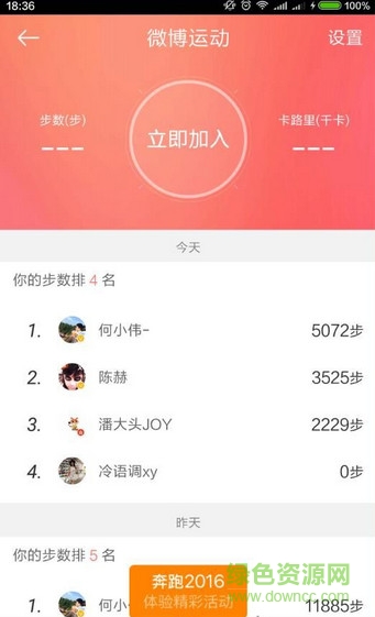 微博運(yùn)動(dòng)app(跑步計(jì)步器) v6.6.0 安卓版 2
