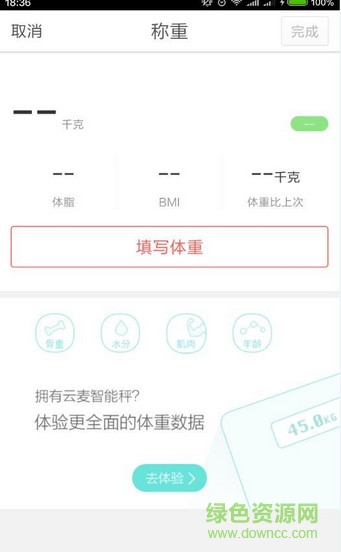 微博運(yùn)動(dòng)app(跑步計(jì)步器) v6.6.0 安卓版 3