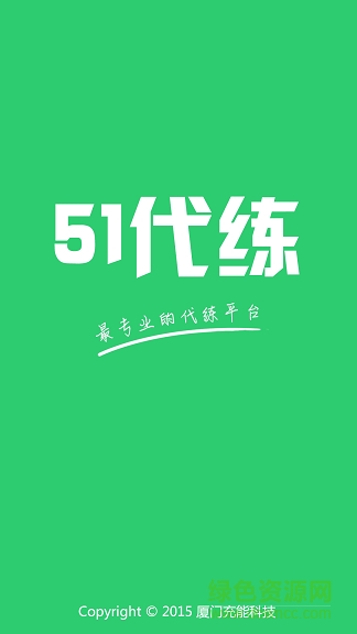 51代練手機(jī)版 v2.0.0.2 安卓版 0