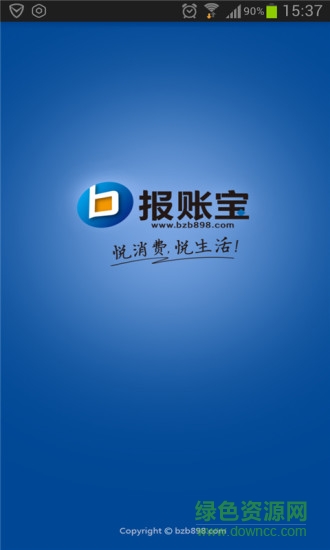 報賬寶(消費(fèi)返現(xiàn)) v1.36 安卓版 3