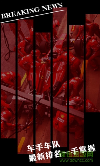 F1快報(bào) v1.0 安卓版 1