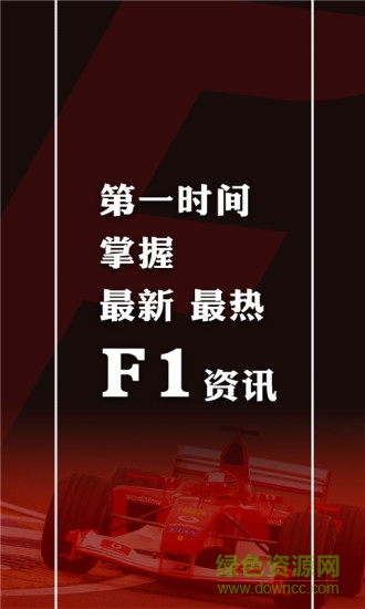 F1快報(bào) v1.0 安卓版 2
