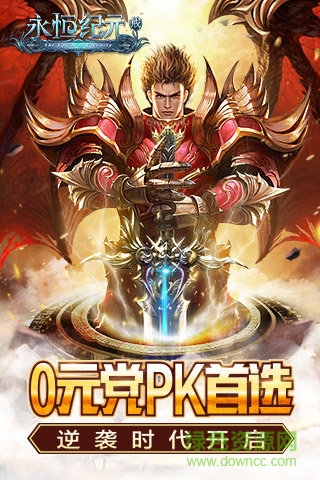 永恒紀(jì)元紅包雨 v3.65.1 安卓版 3