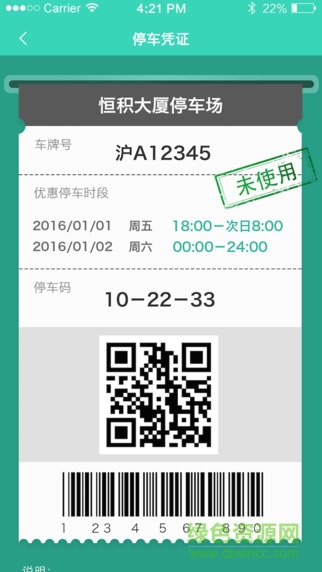 口袋停 v1.3.8 安卓版 1