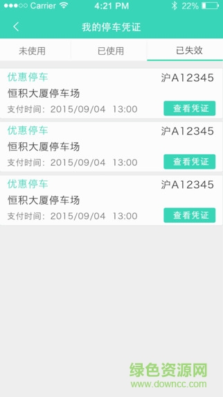 口袋停 v1.3.8 安卓版 2