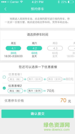 口袋停 v1.3.8 安卓版 3