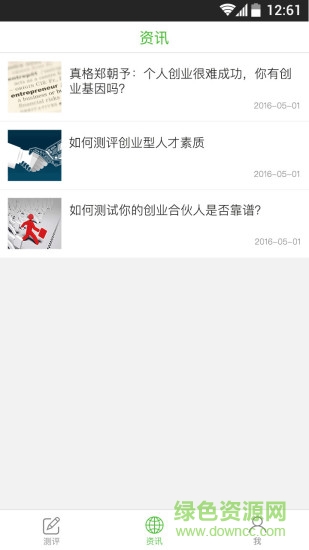 創(chuàng)業(yè)云測評app(創(chuàng)業(yè)資訊) v01.00.0001 2
